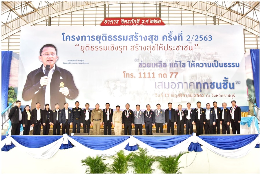﻿กรมบังคับคดีเข้าร่วมพิธีเปิดโครงการศูนย์ยุติธรรมสร้างสุข ครั้งที่ 2 ประจำปีงบประมาณ พ.ศ.2563 